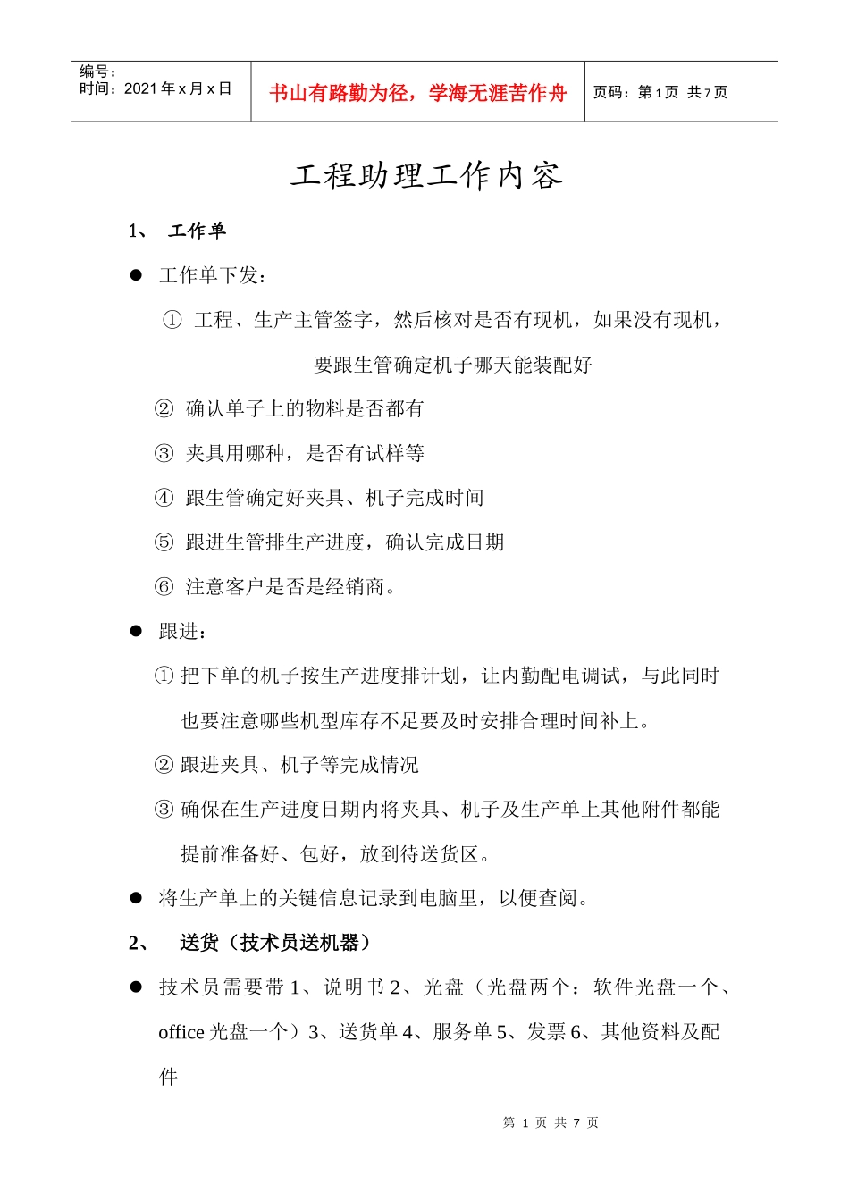 工程助理工作内容_第1页