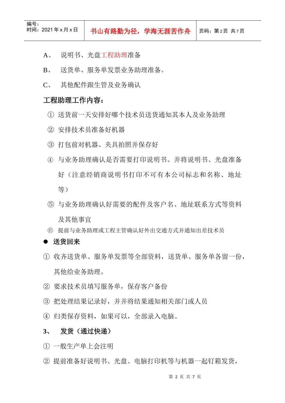 工程助理工作内容_第2页