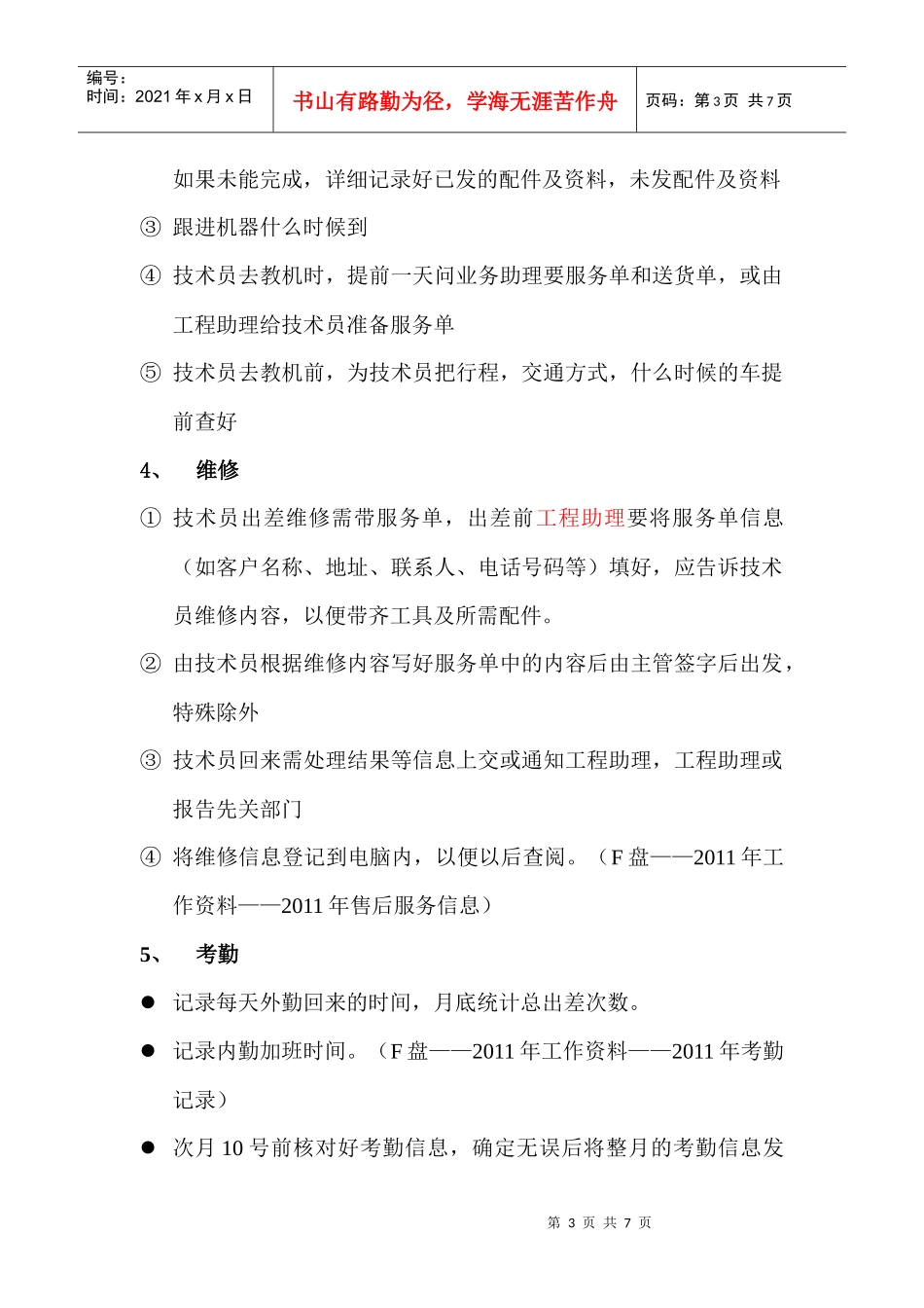 工程助理工作内容_第3页