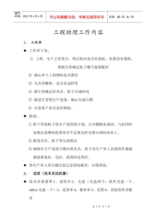 工程助理工作内容