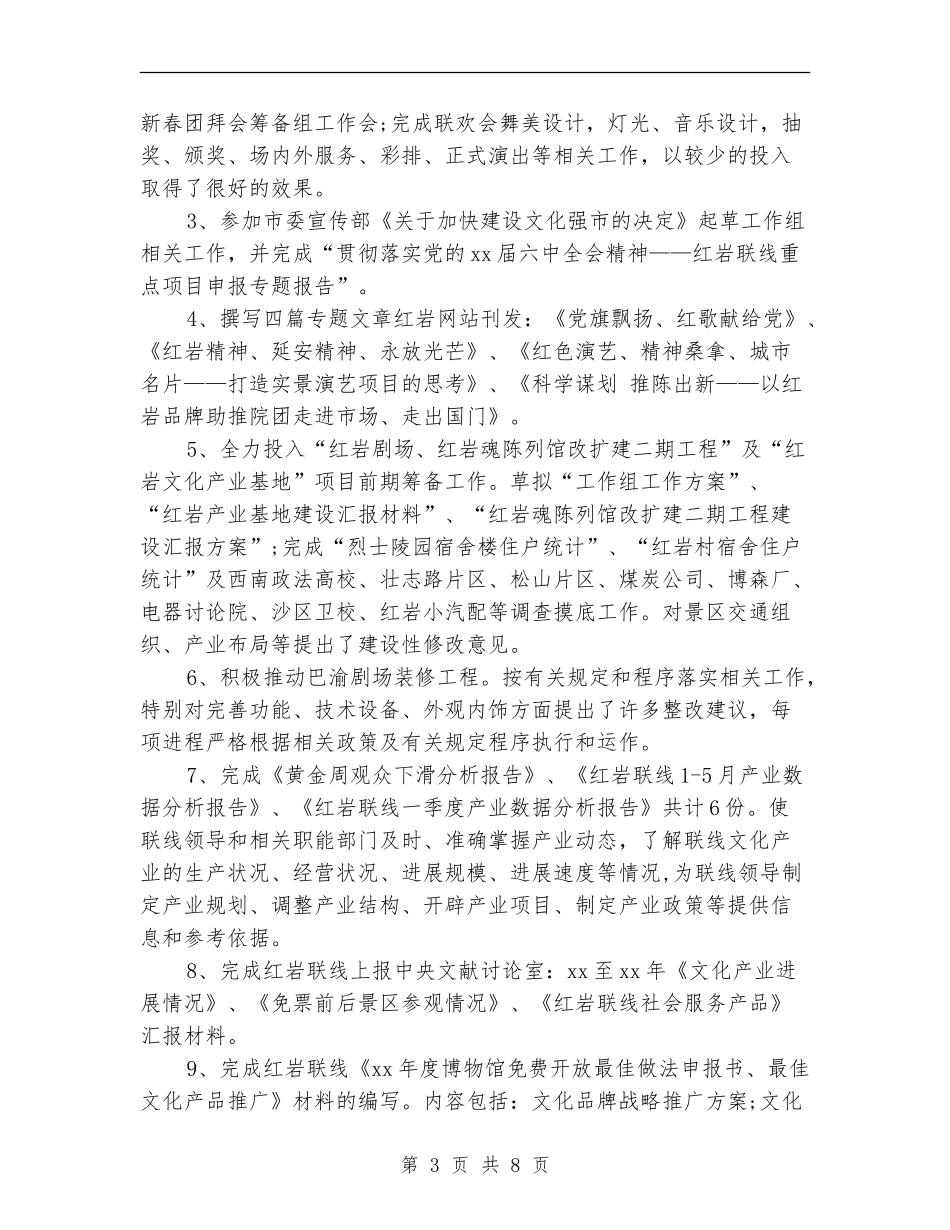 2024年干部试用期满工作总结_第3页