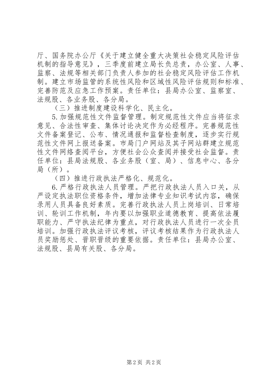 20XX年工商局依法行政工作计划_第2页