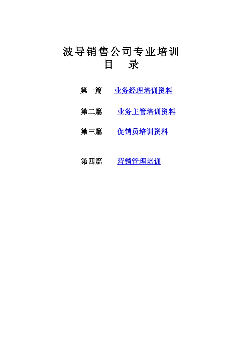 波导手机销售公司专业培训_第1页