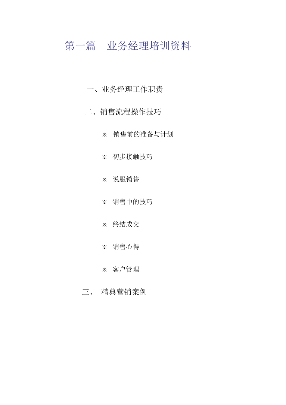 波导手机销售公司专业培训_第2页