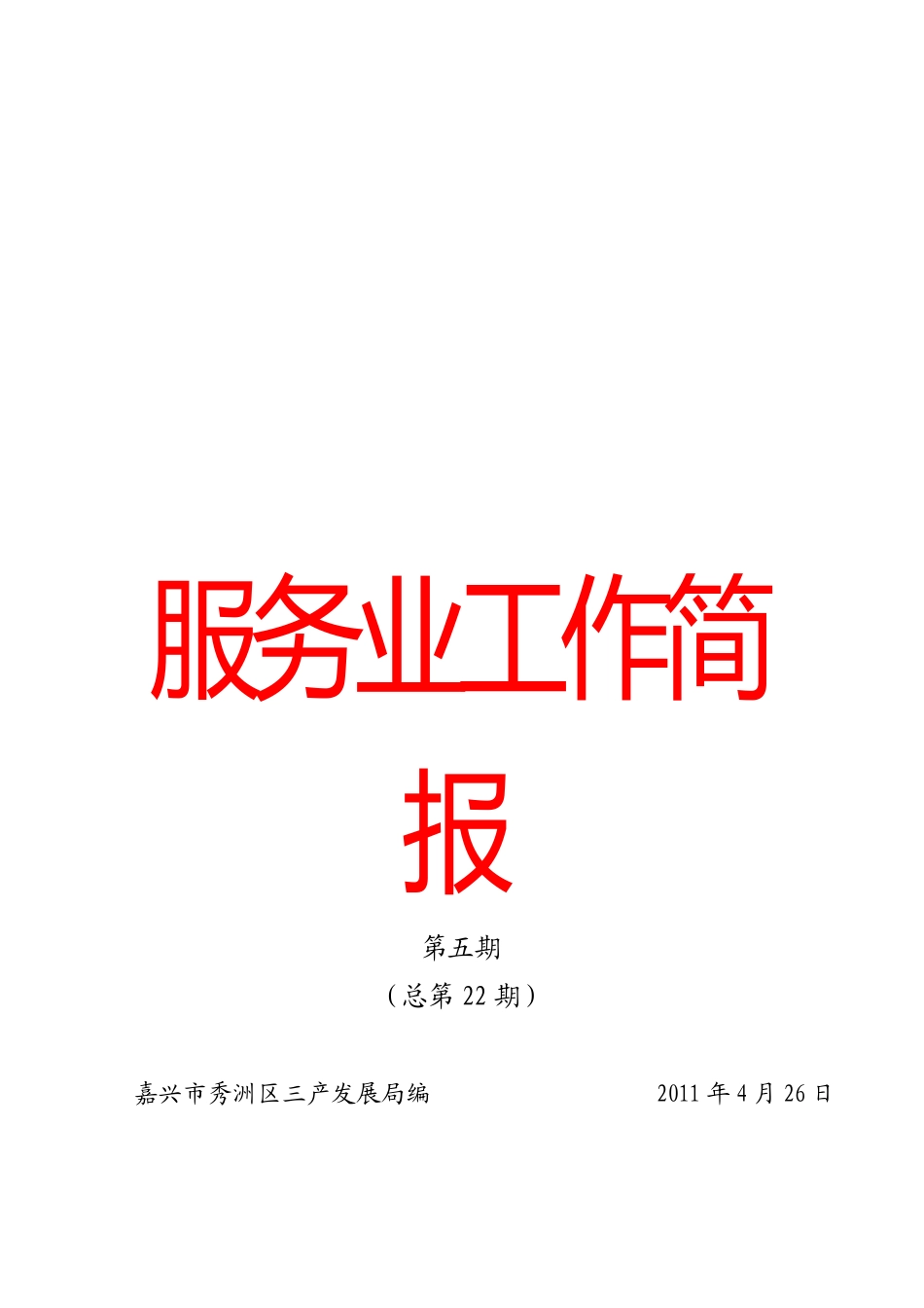 服务业（文化产业）发展专题研讨_第1页