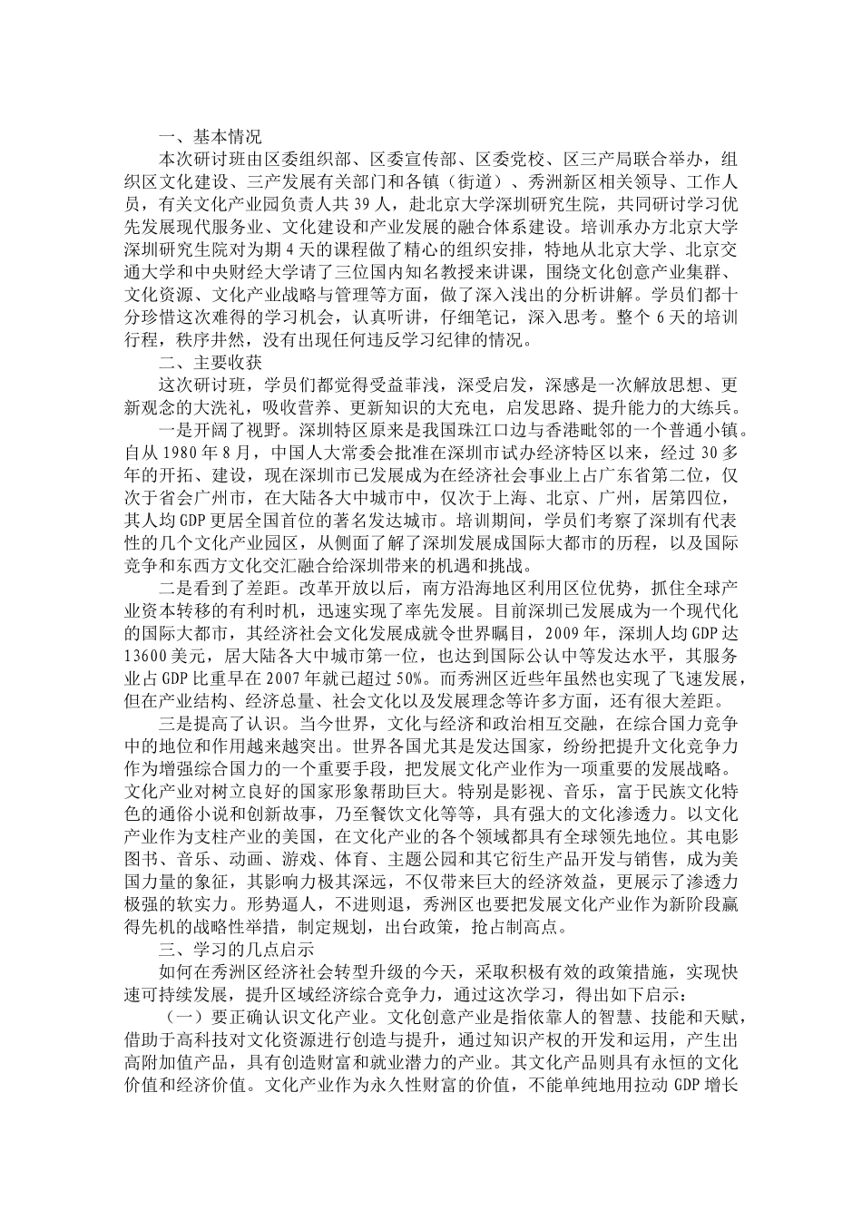 服务业（文化产业）发展专题研讨_第3页