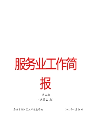 服务业（文化产业）发展专题研讨