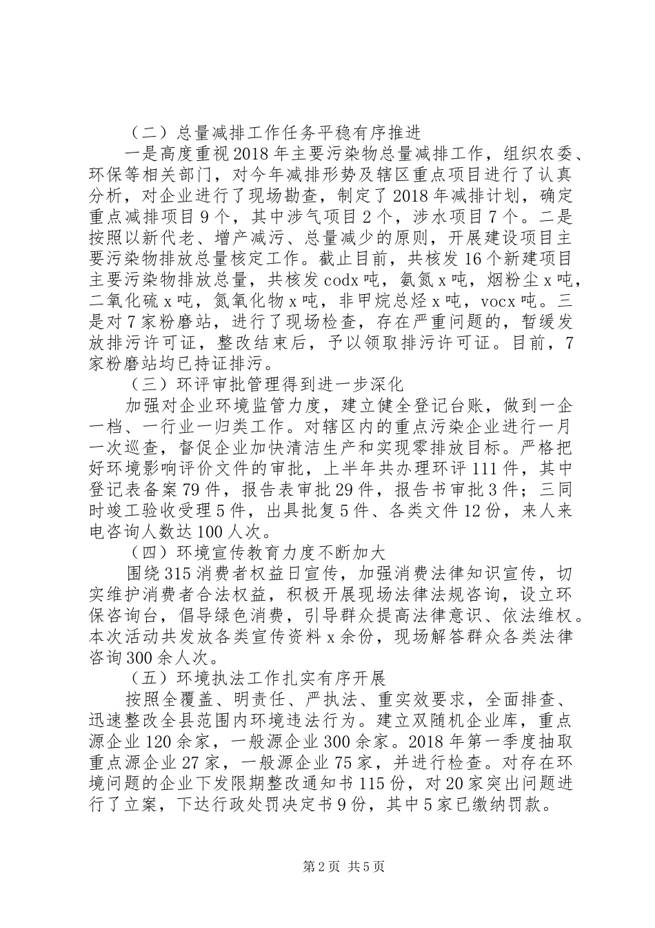 20XX年环境保护局第一季度工作总结工作计划_第2页