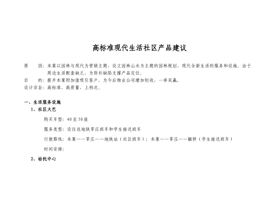 锦峰苑广告计划书_第3页