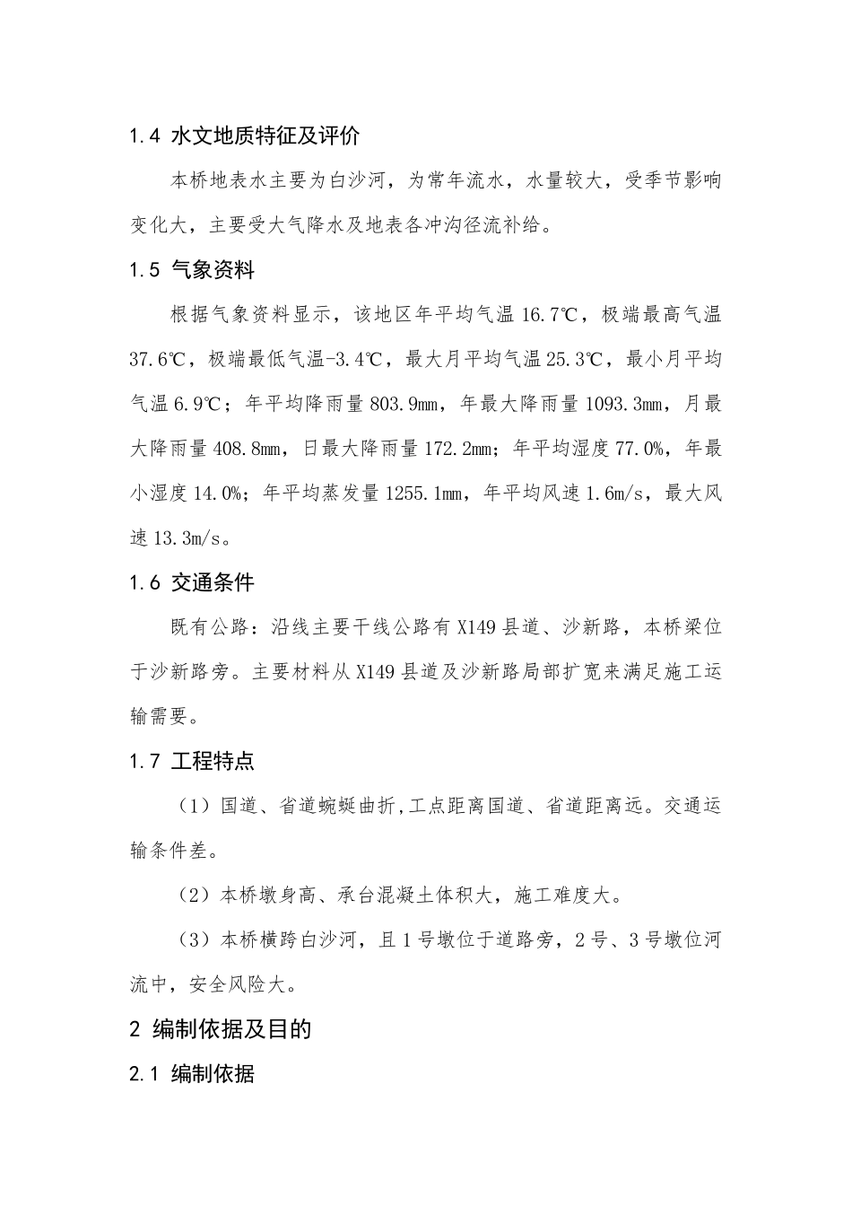 桥梁深基坑专项施工方案_第2页