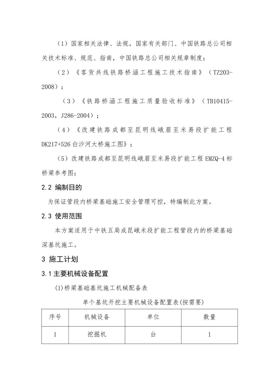 桥梁深基坑专项施工方案_第3页