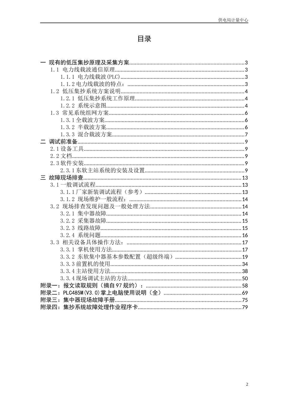 供电局低压集抄培训教材_第2页