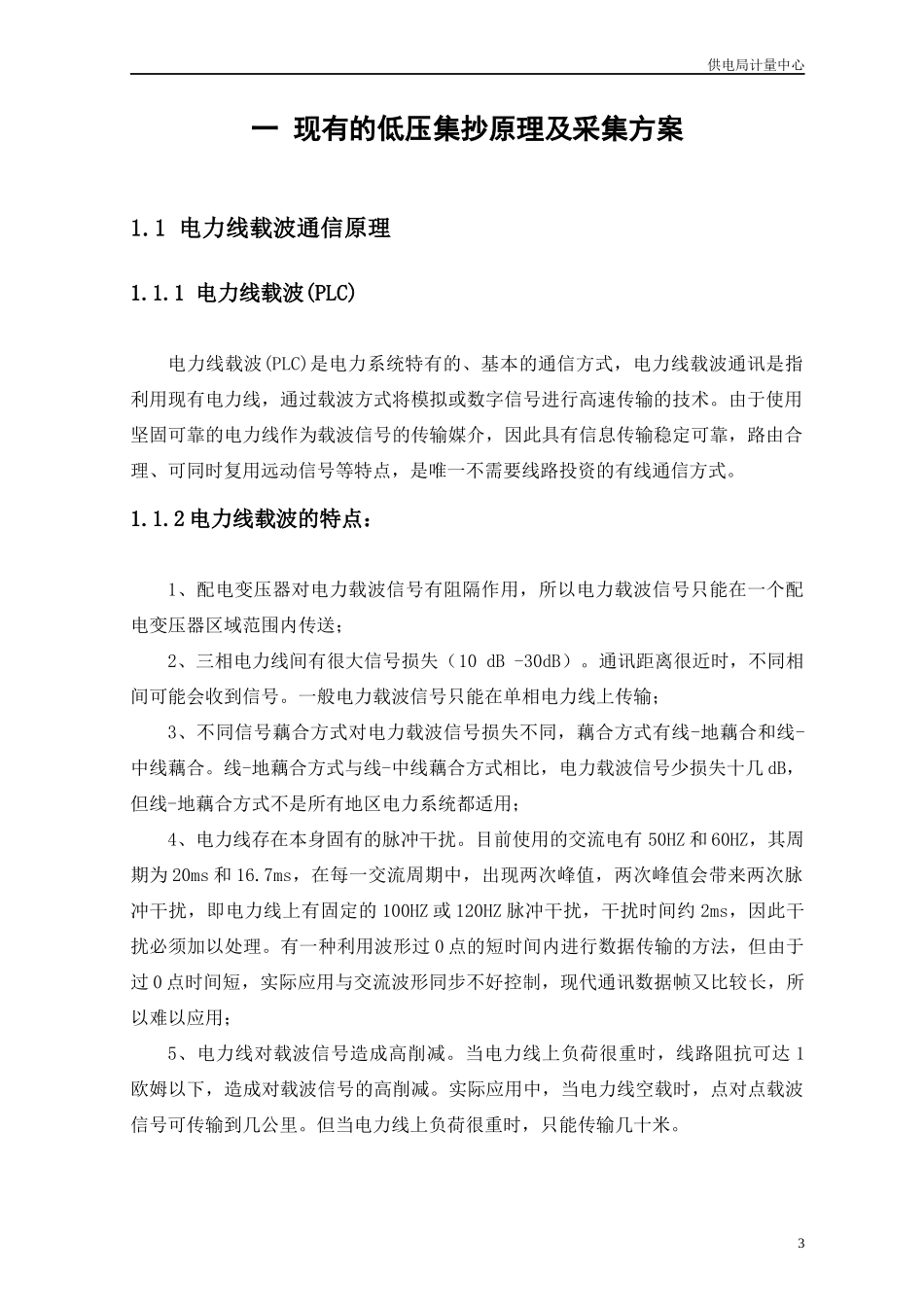 供电局低压集抄培训教材_第3页