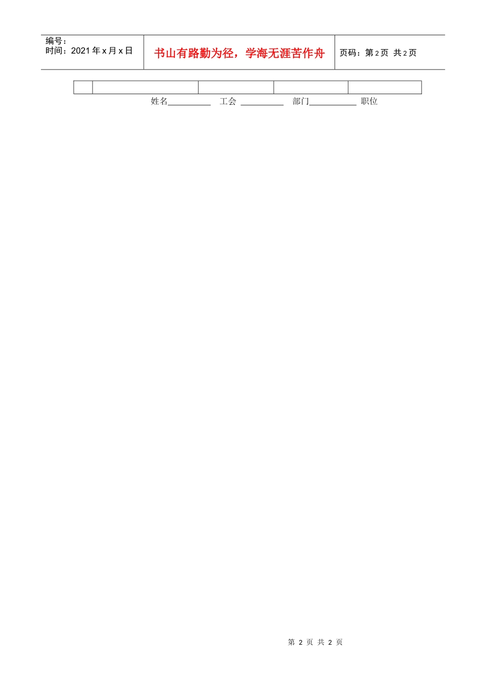 员工职业培训档案（范本）_第2页