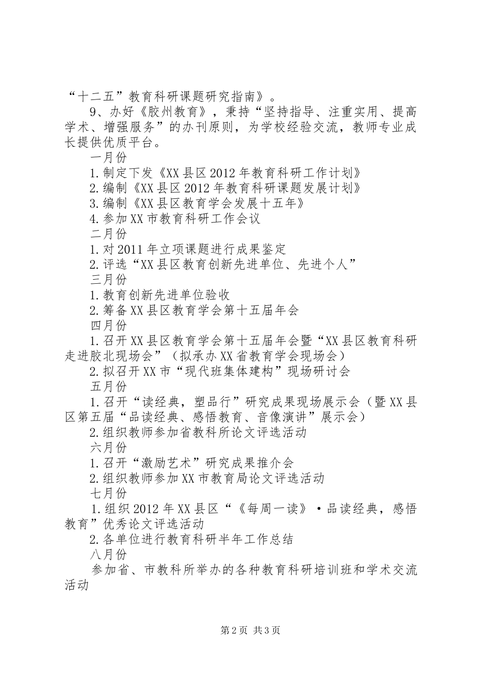 XX年教育科研个人工作计划范文_第2页