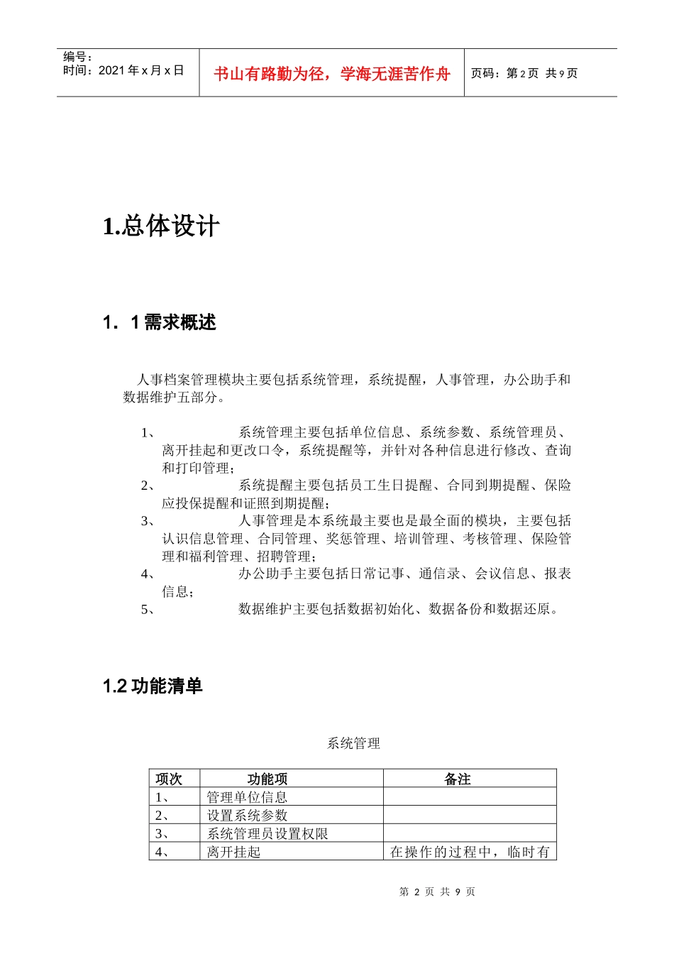 人事档案管理系统需求分析报告_第2页