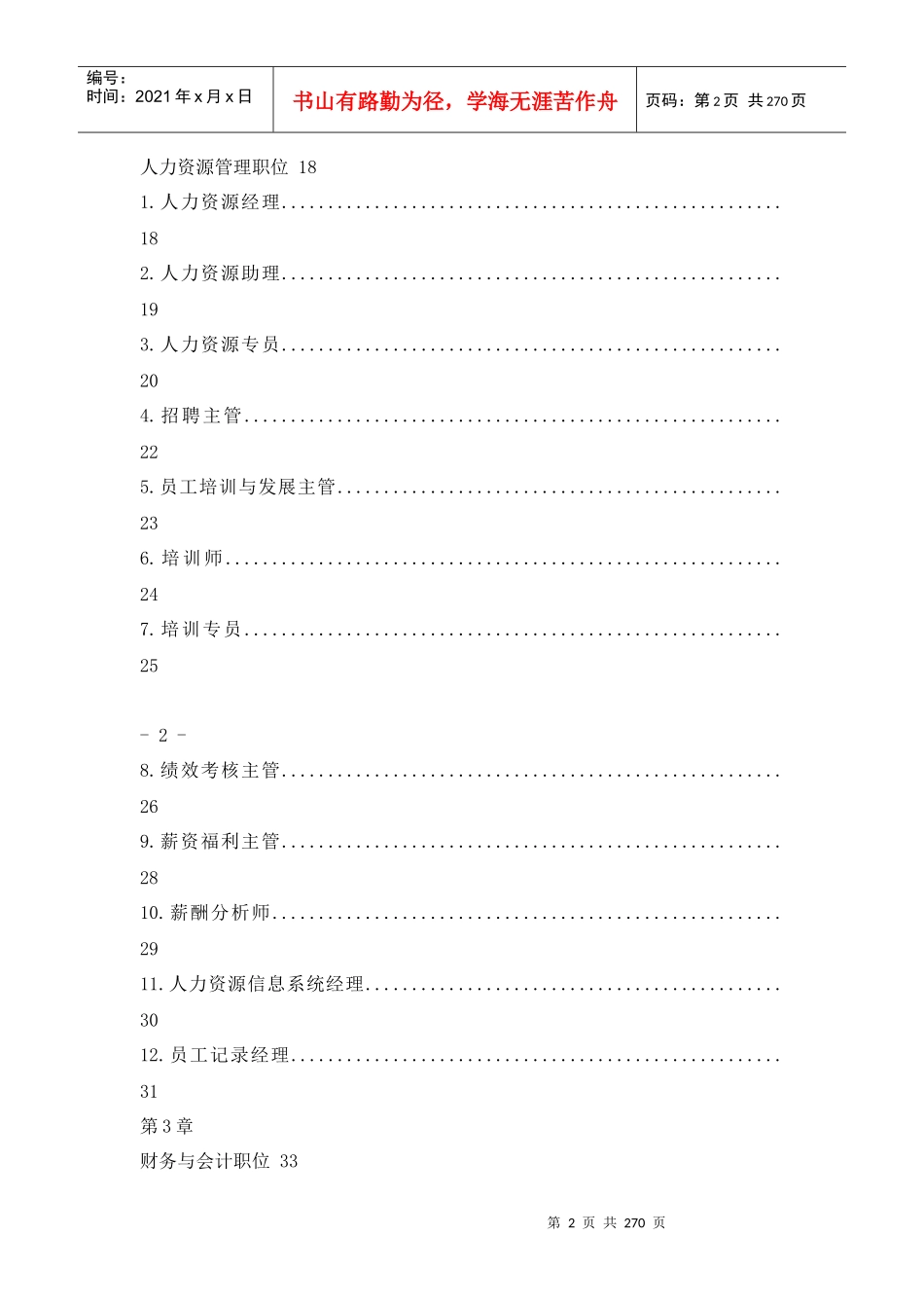 岗位说明书大全（DOC286页）_第2页