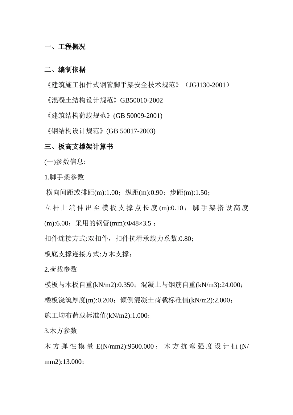 满堂脚手架支撑施工方案满堂脚手架支撑施工方案_第1页