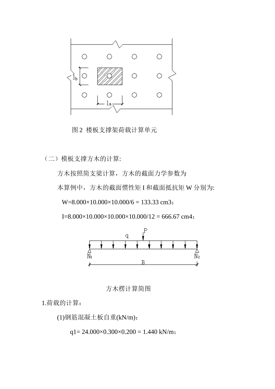 满堂脚手架支撑施工方案满堂脚手架支撑施工方案_第3页