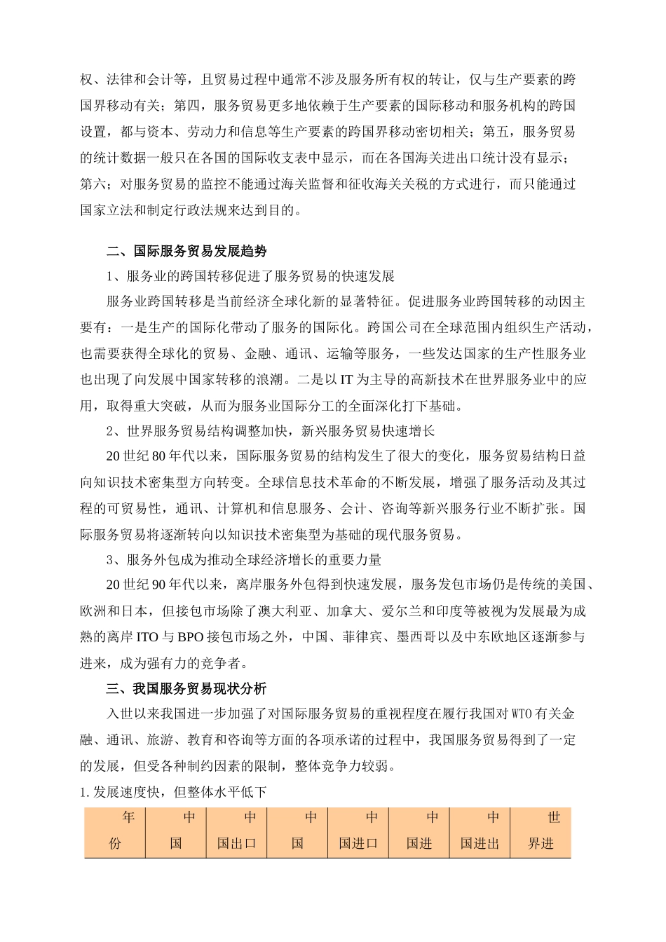 浅析国际服务贸易_第2页
