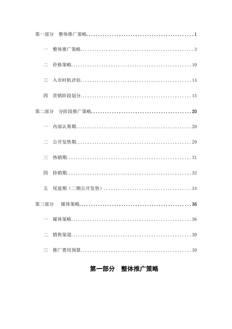 龙光项目营销推广（执行）报告_第2页