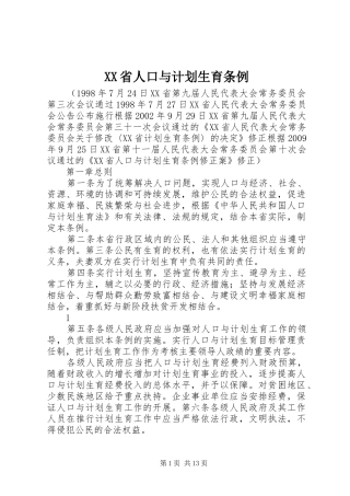 XX省人口与计划生育条例 (35)