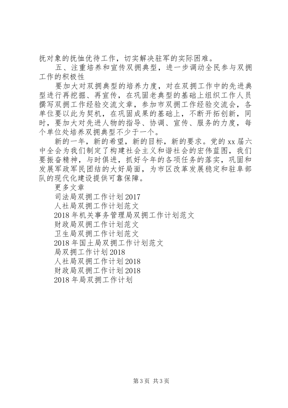 20XX年国土局双拥工作计划_第3页