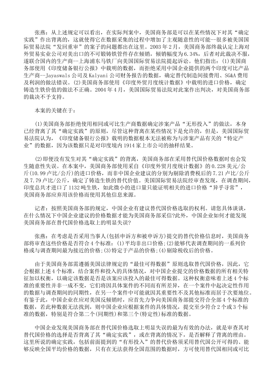 美国反倾销程序中使用替代国价格的所出现的问题_第2页