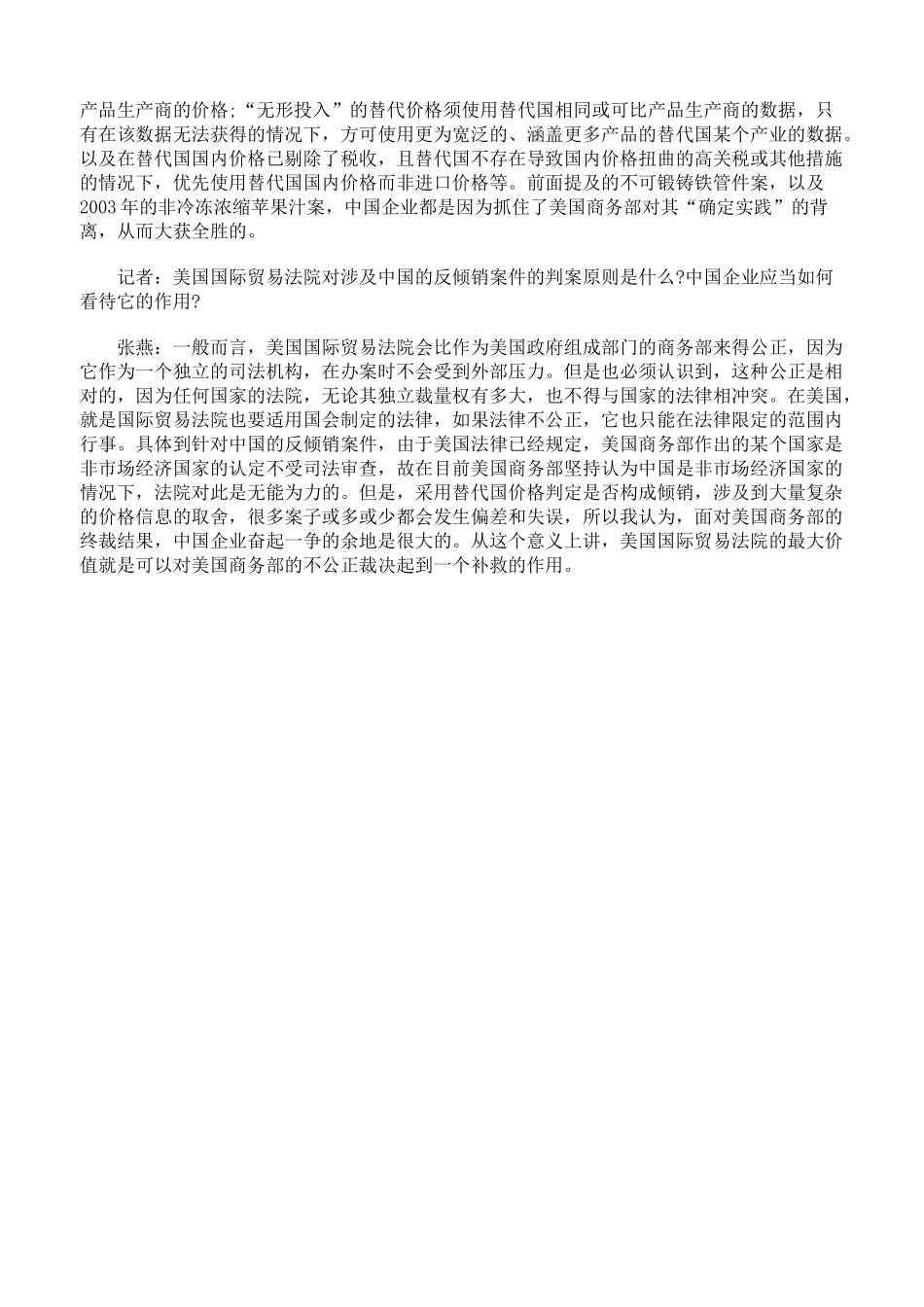 美国反倾销程序中使用替代国价格的所出现的问题_第3页