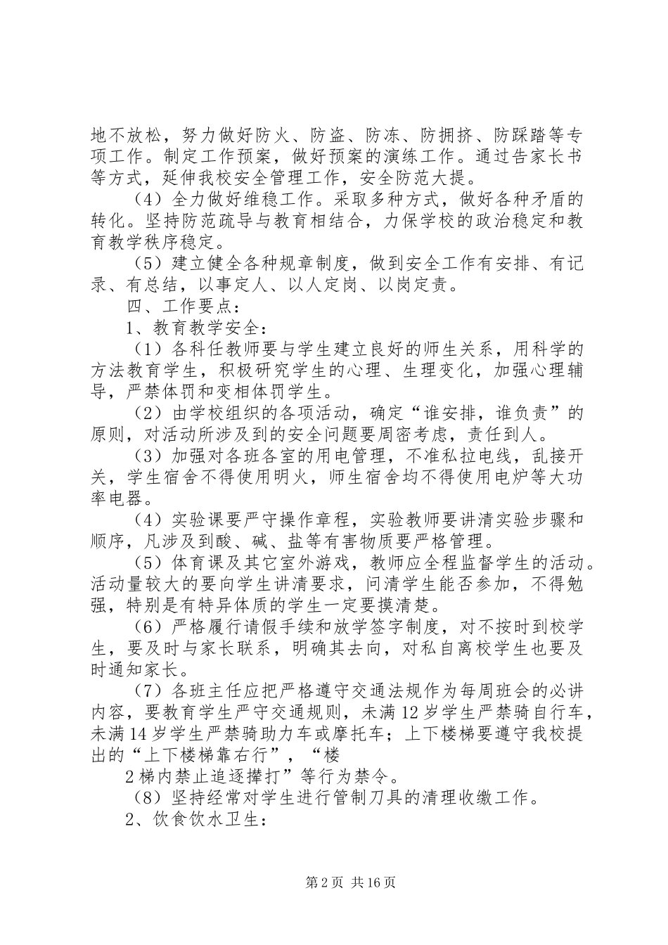 XX中学XX年秋安全工作计划_第2页