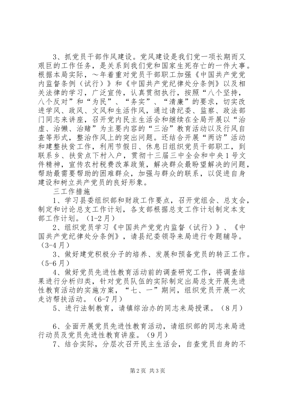 20XX年县财政局总支工作计划_第2页