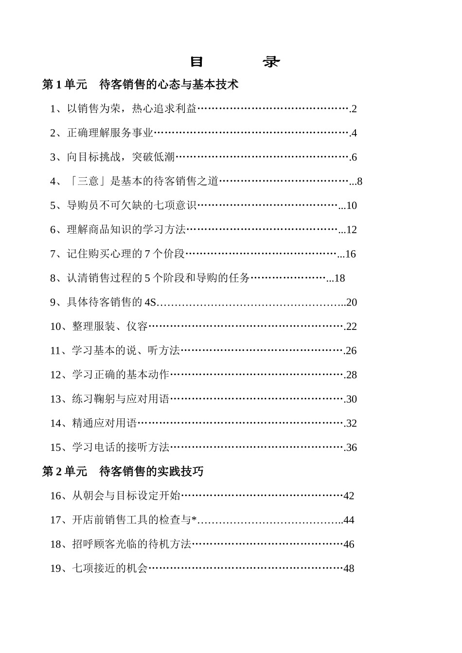 某公司待客销售管理实践技巧_第2页