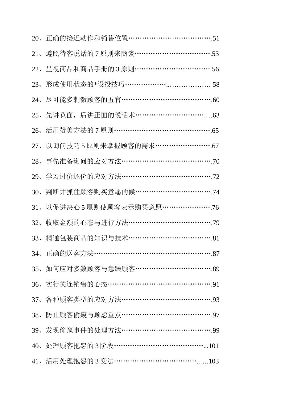 某公司待客销售管理实践技巧_第3页