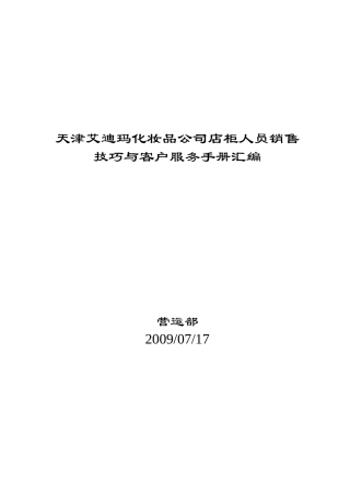 某公司待客销售管理实践技巧