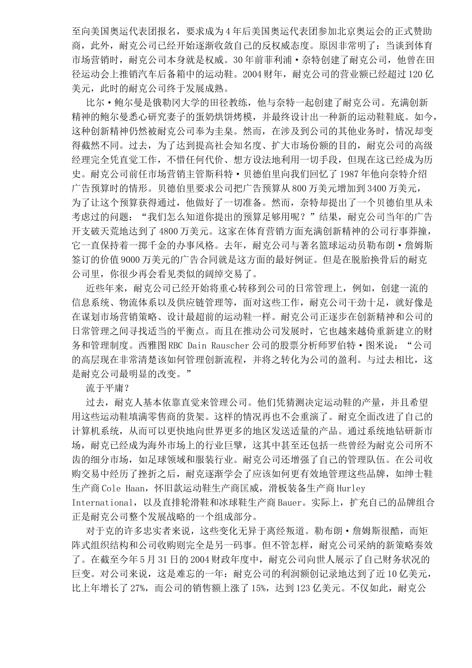 耐克焕然一新的营销之路_第2页