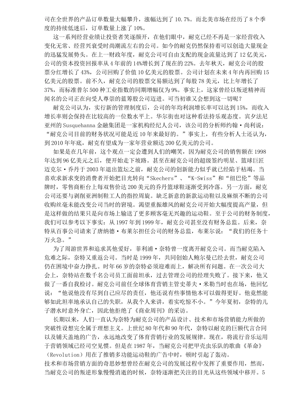 耐克焕然一新的营销之路_第3页