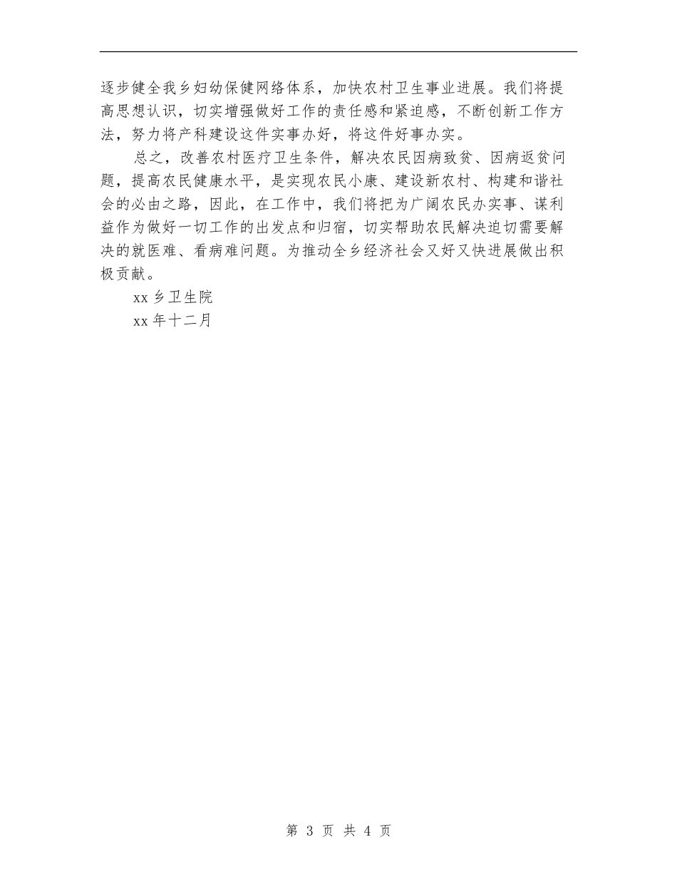 卫生院2024年工作思路范本_第3页