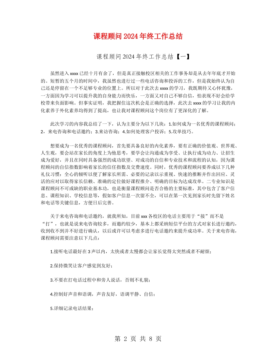 课程顾问2024年终工作总结_第2页