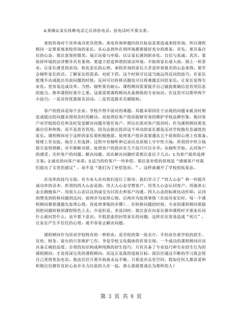 课程顾问2024年终工作总结_第3页