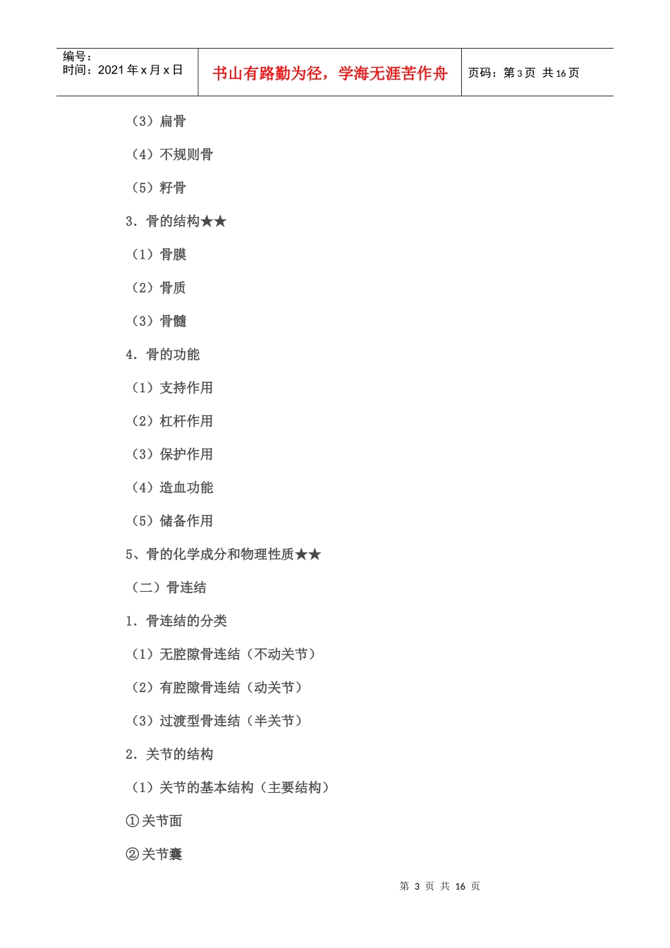 人力资源-2022B健身教练国家职业资格认证[1][1]初中级【理论】培训大纲与考试任务_第3页