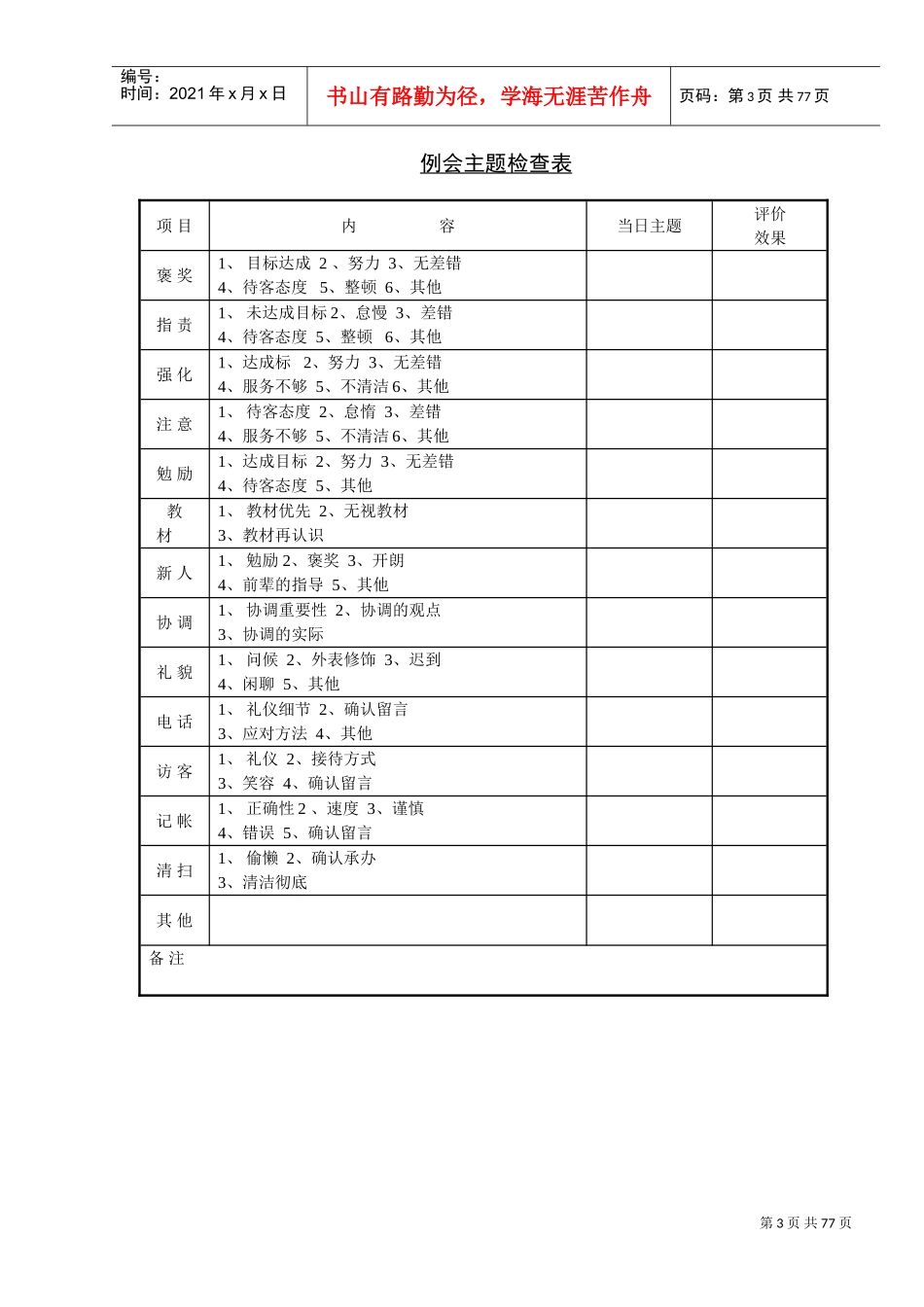 人力资源-2022CHO考核激励类工具表格大全_第3页