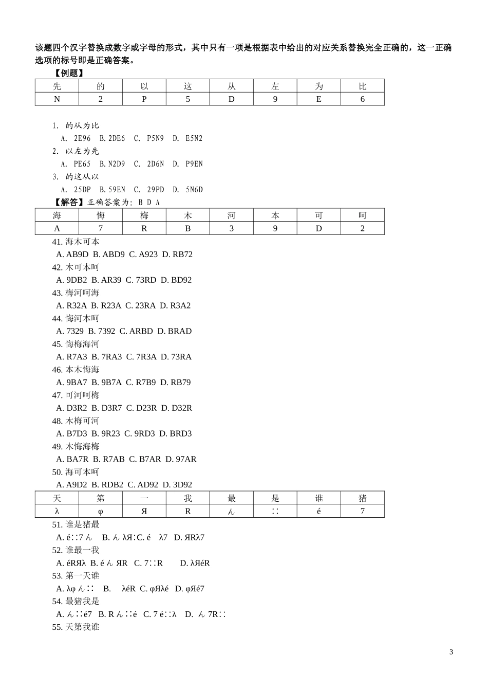 人力资源-2022@天津行政职业能力测验真题二_第3页