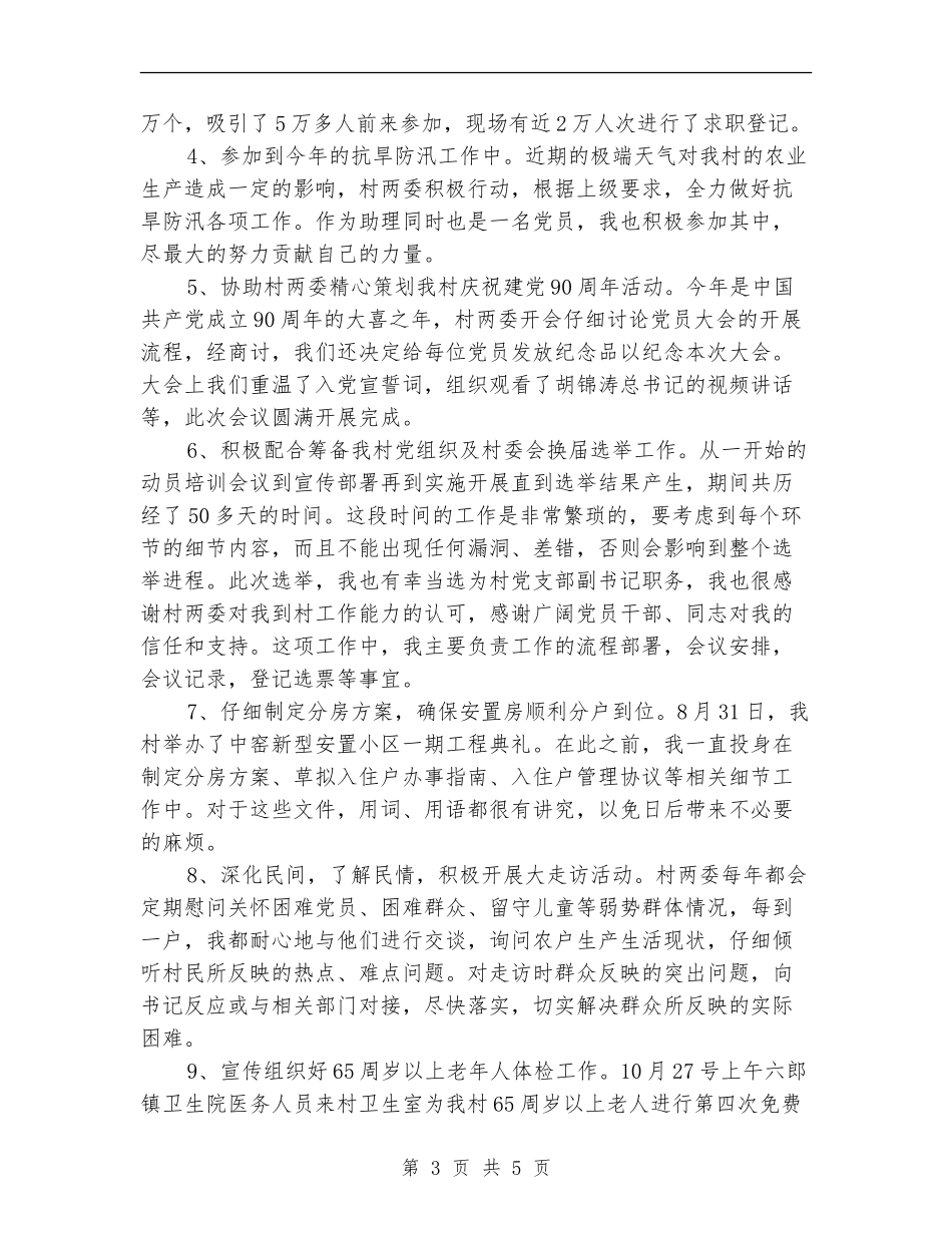村官年度工作总结2024年_第3页