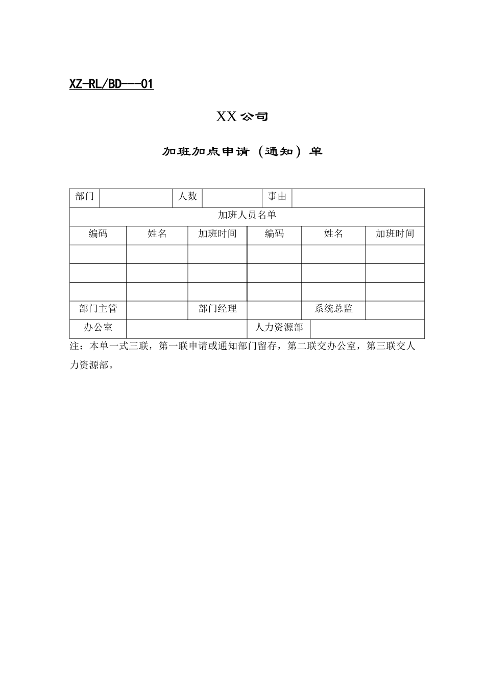 人事表格(DOC 13页)_第2页