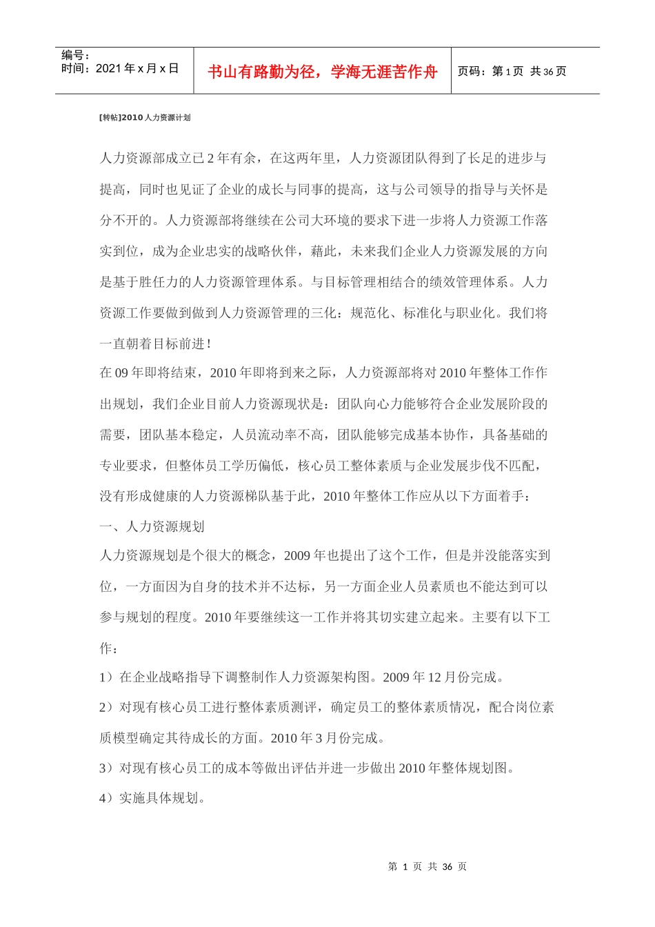 人力资源-2022HR思想杂论_第1页