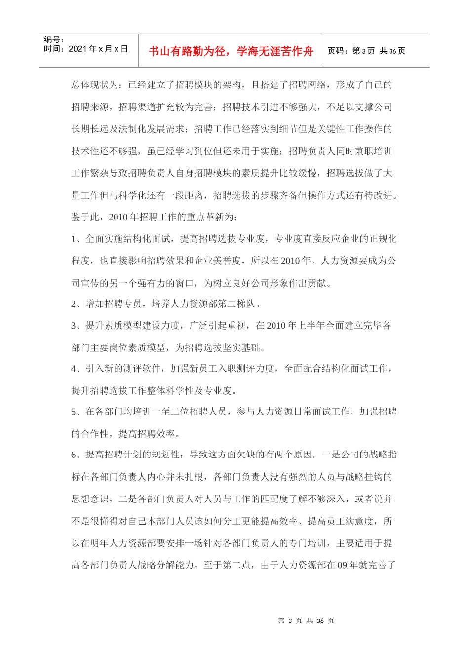 人力资源-2022HR思想杂论_第3页