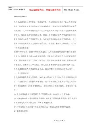 人力资源-2022HR思想杂论