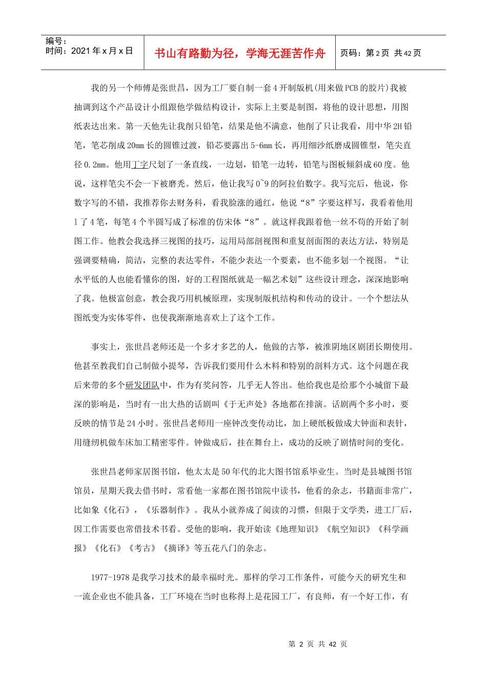 一位技术管理人员感悟20年工作经历_第2页