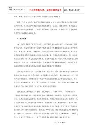 一位技术管理人员感悟20年工作经历