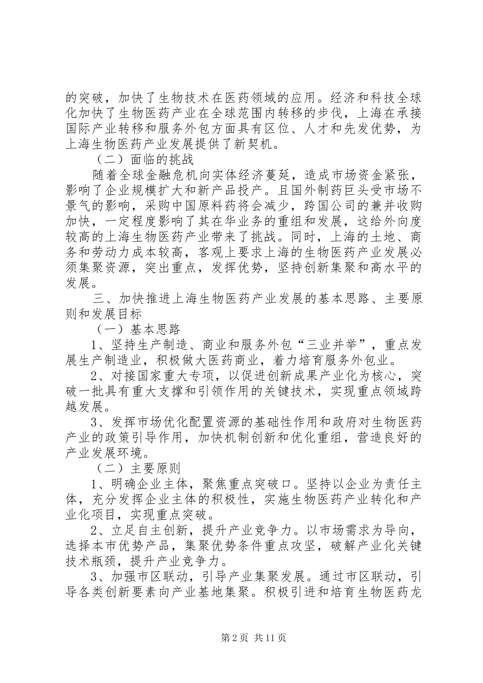 XX省生物医药产业发展行动计划_第2页